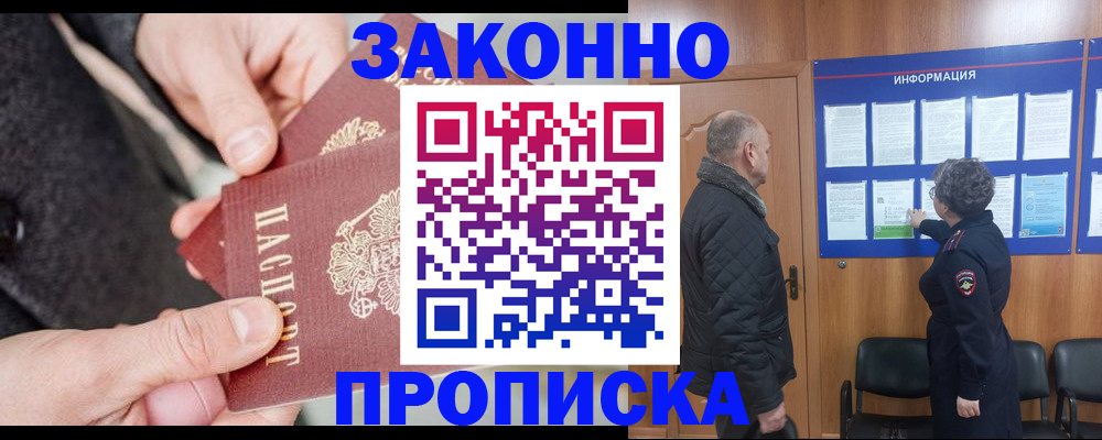 прописка регистрация в Дальнегорске