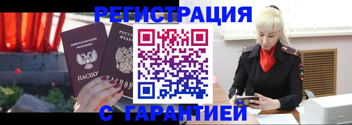 временная регистрация надежно в Дальнегорске