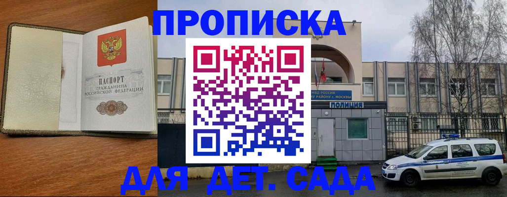 регистрация для дет. сада в Дальнегорске